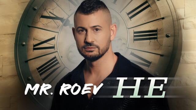 МИСТЪР РОЕВ - НЕ [OFFICIAL 4K VIDEO] 2025