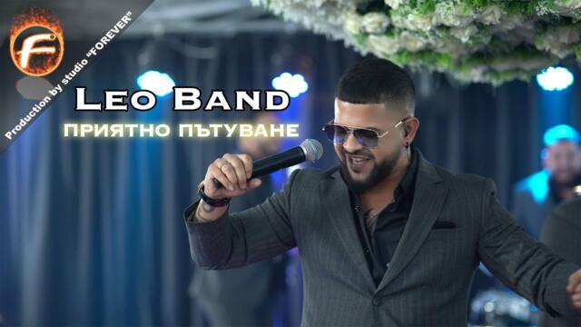 Leo Band - ПРИЯТНО ПЪТУВАНЕ