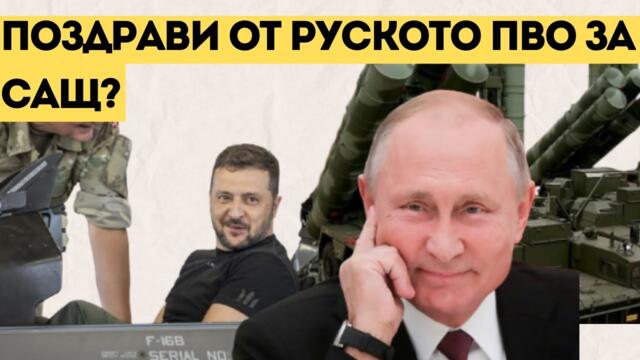 УКРАЙНА ИЗТРЕБВА ЖУРНАЛИСТИ, ДОКАТО F-16 ГЪРМЯТ!!!