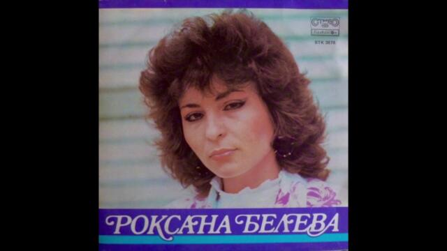 Roxana Beleva / Роксана Белева - Песента на щурците (synth disco, Bulgaria 1985)