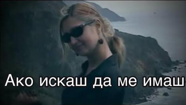 Диана - Ако искаш да ме имаш (2001)