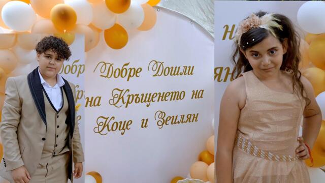 Кръщене Коце и Зеилян 2024. Part 2 Azis Group.