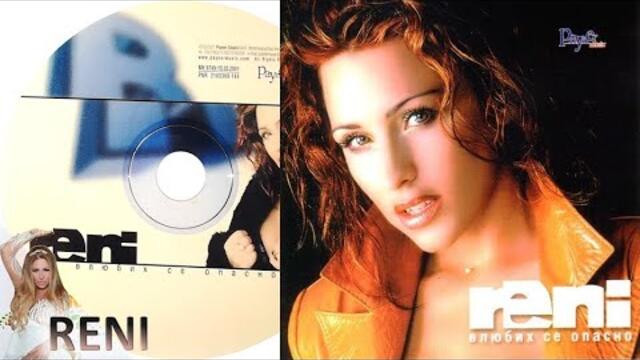 RENI - AKO ISKASH / РЕНИ - АКО ИСКАШ, 2001