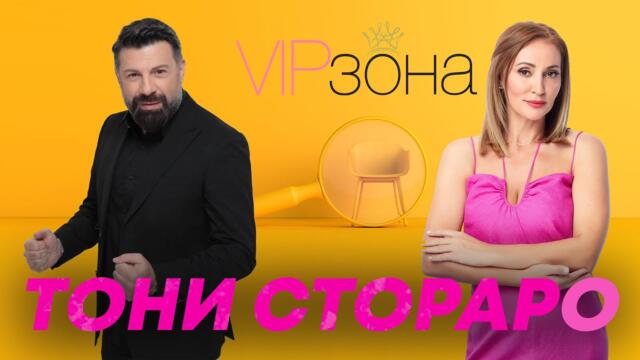 Тони Стораро: "Страхът ме държи в правия път" | E21 с @StoraroMusic