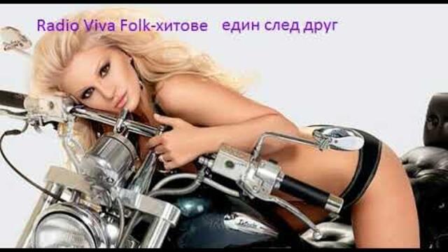 Радио Вива Фолк - джингъл