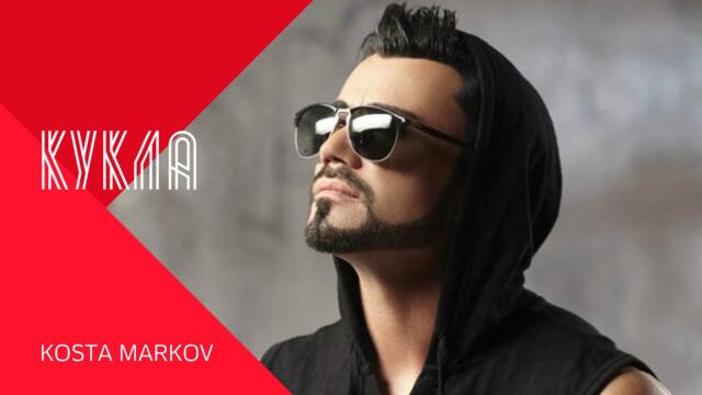 KOSTA MARKOV - KUKLA / Коста Марков - Кукла , 1999