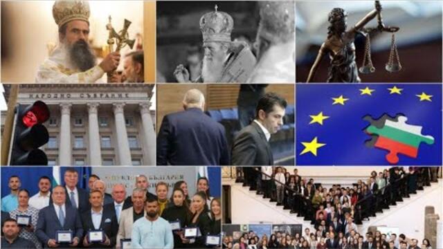 Най-важните събития от България и света през 2024 г. – обзор