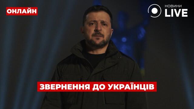 ⚡️Новогоднее обращение Зеленского 2025 / Онлайн