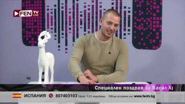 ПРЪСКА Й П*ТКАТА ОТ Е*АНЕ мухаххахахахаххааха - ЗОНА ЗА ПОЗДРАВИ С ЙОВКО ФЕН ТВ