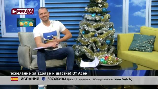 ОНИЯ ЯДАТ И СА ПУКАТ направо ме разтресе от смях кат чета това което писаното - ЗОНА ЗА ПОЗДРАВИ С ЙОВКО ФЕН ТВ (07.01.2023)