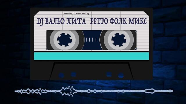 DJ Вальо Хита - Retro Pop Folk Mix 3 (Ретро Поп-Фолк Микс 3)