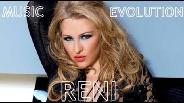 Рени - Музикална еволюция (1998-2018)
