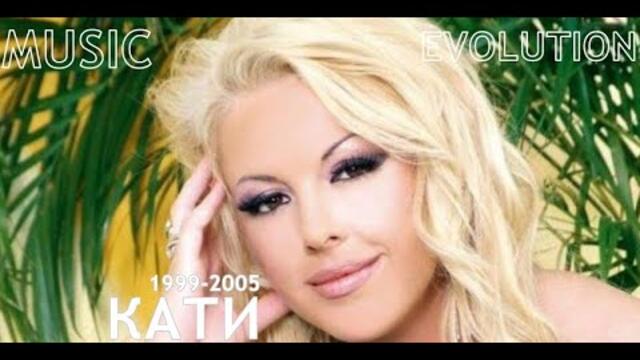 Кати - Музикална еволюция (1999-2005)