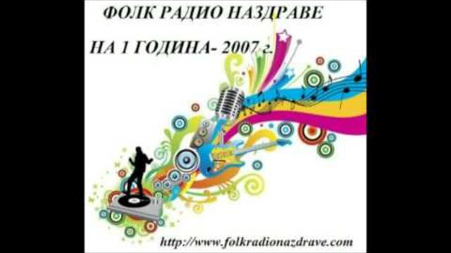 01 parvi rojden den na folk radio nazdrave25 03 2007 ot in da club sofia