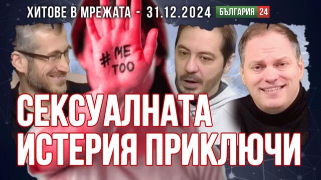MeToo приключи! Как да възпиташ гаменчето в мола, ако ще те преследват държава и сто НПО-та?