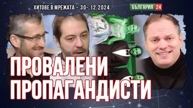 Чернокожи викинги и жени във Втората световна? Идва ли краят на либералната пропаганда?