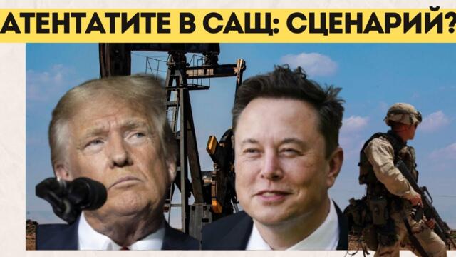 ТРЪМП: "ЗА СМЯХ СМЕ! САЩ СЕ РАЗПАДАТ!"