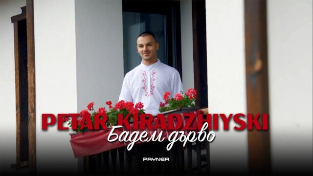 PETAR KIRADZHIYSKI - BADEM DARVO / Петър Кираджийски - Бадем дърво I Official video 2023