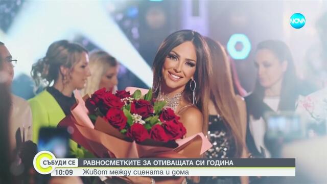 Глория и Симона Загорова - с равносметка за 2024 г.