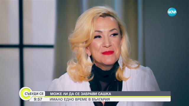 Сашка Васева: Все още не виждам, но знам, че ще прогледна - Събуди се (01.10.2023)