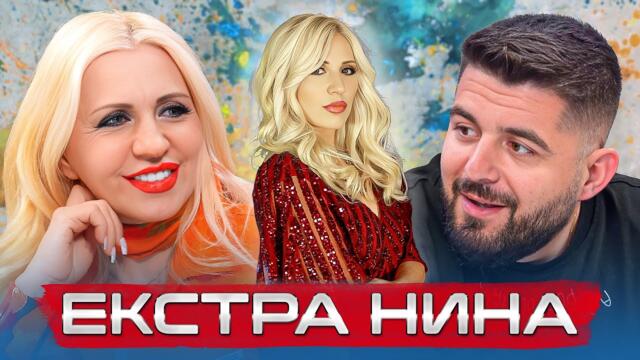 ЕКСТРА НИНА: ПРЕКАРАХ 10 ГОДИНИ В ТУРЦИЯ И БЯХ ЗАГЪРБИЛА ВСИЧКО... - ОТ СЛАВА КЪМ БЕЗКРАЙНОСТ еп. 20