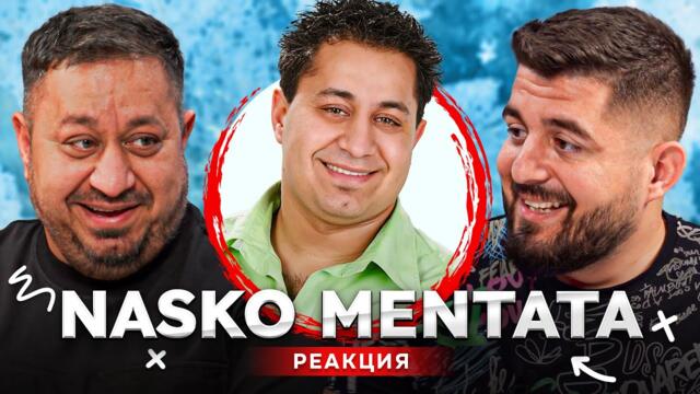 НАСКО МЕНТАТА: ПЕВЕЦЪТ НА НАРОДА - РЕАГИРА НА СТАРИЯ