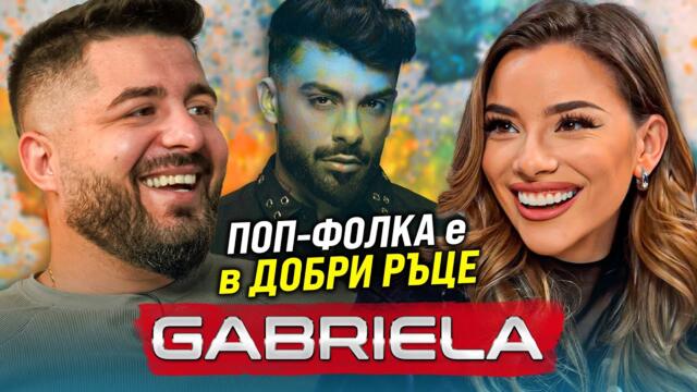 ГАБРИЕЛА: Да работя с МЕДИ е СБЪДНАТА МЕЧТА - НОВИТЕ АКТУАЛНИ