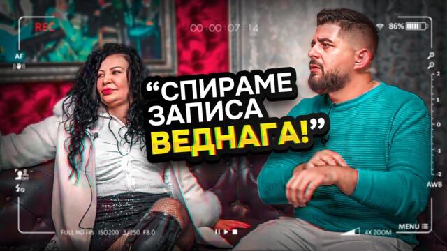 Интервюто, което НЕ МИНА ПО ПЛАН - НЕИЗЛЪЧВАНИ КАДРИ