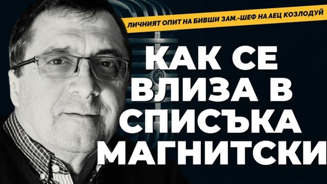 Човек от списъка "Магнитски". Александър Николов при @Martin_Karbowski