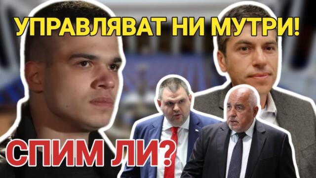 Росен Миленов: Държавата се управлява от мутри. Стига спахте! Тази година – българите в парламента!