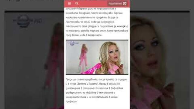 Поп-фолк певицата Гергана работи като продавачка в магазин.