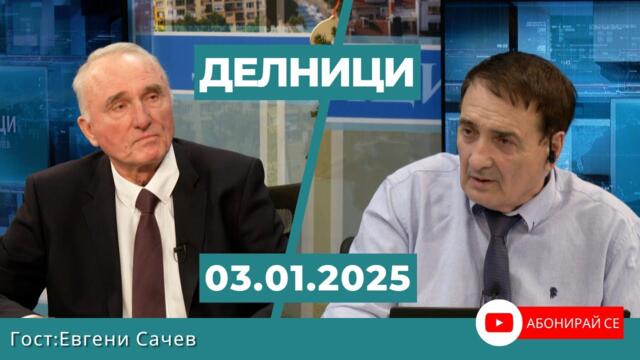 Проф. Евгений Сачев: БПЦ е част от националната ни сигурност
