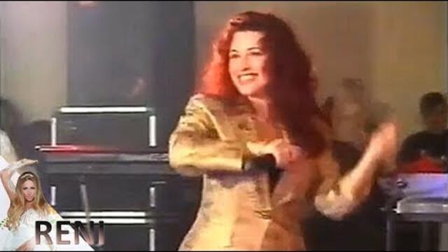 RENI - ISKAM TE live / РЕНИ - ИСКАМ ТЕ на живо, 1999