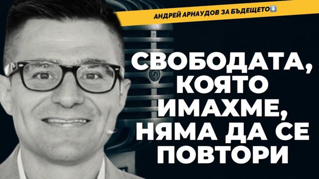 Послание до децата на 22 ВЕК! Андрей Арнаудов @Ivan_i_Andrey_Neofficial  при @Martin_Karbowski