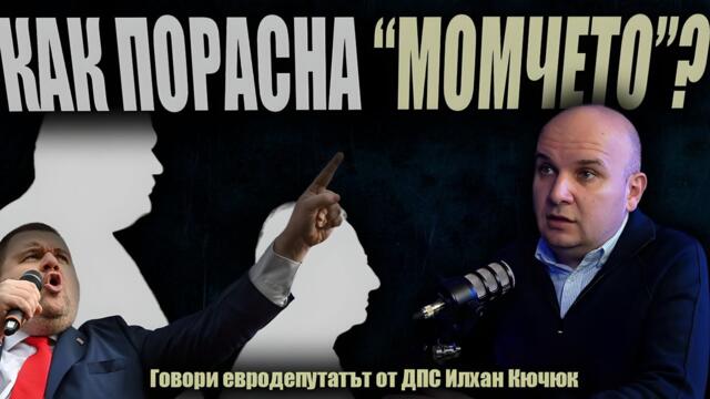 В КОЛКО ПАРТИИ има ВЛИЯНИЕ Делян Пеевски? /Кючюк за тежкия опит на ДПС с „Феномена“/