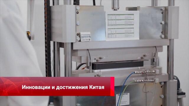 Учёные из КНР в минувшем году совершили множество технологических прорывов