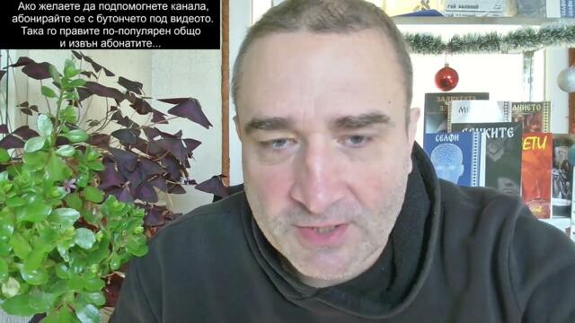 Дежа-вю: Зеля с нов юруш в Курск, пълен фарс, фиаско, оцветено в кръв. У нас-Делян с турбо популизъм