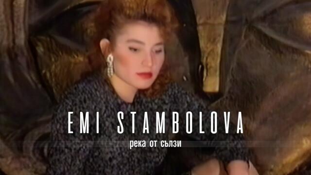 EMI STAMBOLOVA - REKA OT SULZI | Еми Стамболова - Река от сълзи | 1995