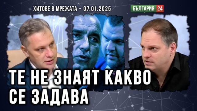 Как Борисов и Пеевски унищожиха политическия дебат в България. И как се обръща палачинка?