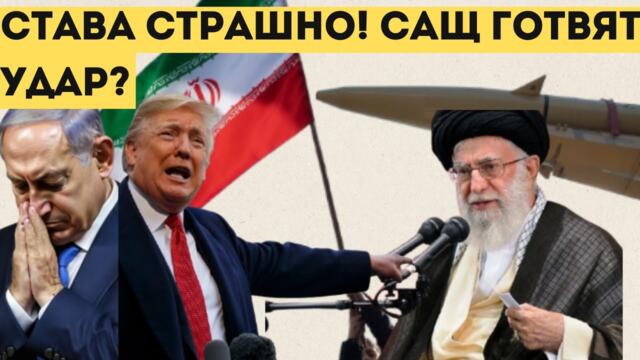 ИРАН Е ПРЕМИНАЛ ПРАГА ЗА ЯДРЕНО ОРЪЖИЕ! САЩ СПЕШНО...