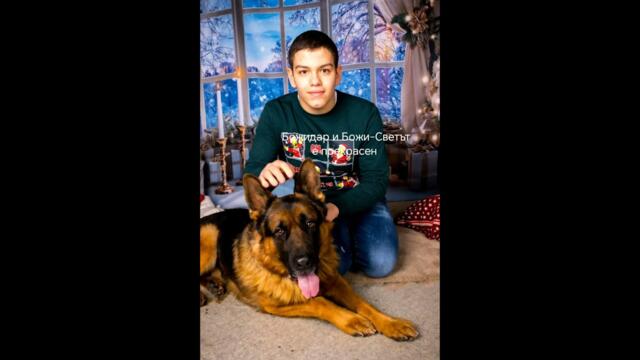 Божидар 2024 4 част