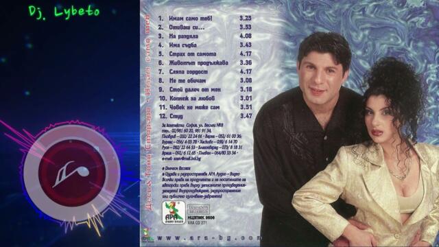 Деси § Тони Стораро - Отиваш си това сме аз и планетчо на снимката снимани сме в един касета албум хахахахха