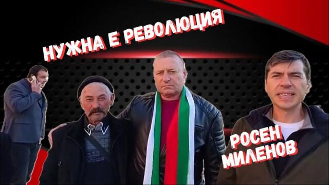 Росен Миленов на протест пред парламента! - 08.01.2025