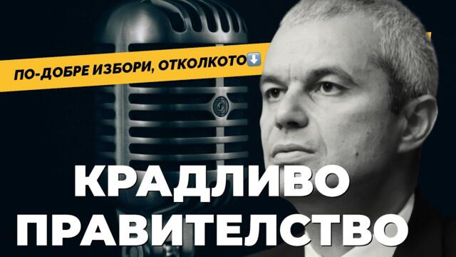 Държава, която няма граници е разграден двор! Костадинов @KostadinVazrazhdane при @Martin_Karbowski