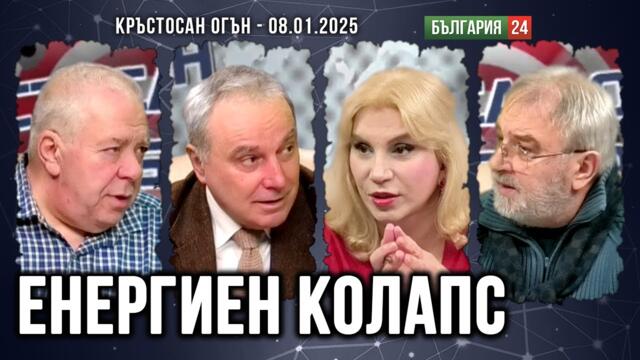 БГ ЕНЕРГЕТИКА. ПРОДАВАТ НИ РУСКИ ГАЗ, НО ПО-СКЪПО?