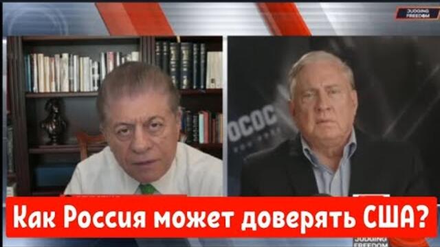 Дуглас Макгрегор: Никакого перемирия не будет, Россия больше не верит США.