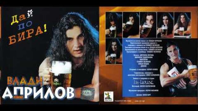 Влади Априлов и Джони - Много ми е гот 1999