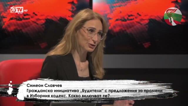 ГИ “Будители” организира Национална кръгла маса за честни избори! По темата говори Симеон Славчев .
