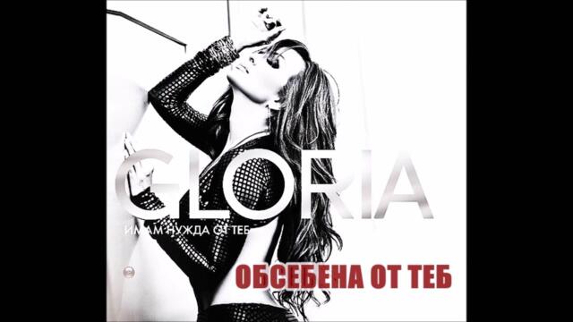 07 OBSEBENA OT TEB - ОБСЕБЕНА ОТ ТЕБ (AUDIO 2011)