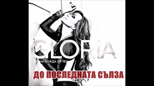 14 DO POSLEDNATA SALZA - ДО ПОСЛЕДНАТА СЪЛЗА (AUDIO 2011)